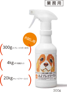 洗浄・除菌・消臭